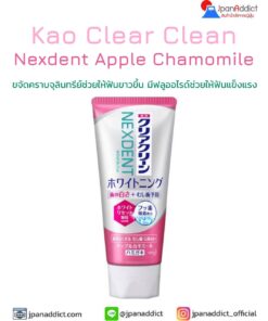 Kao Clear Clean NEXDENT Apple Chamomile Toothpaste 120g ยาสีฟันจากญี่ปุ่น