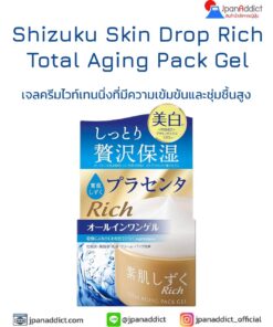 Shizuku Skin Drop Rich Total Aging Pack Gel 100g เจลครีมไวท์เทนนิ่ง