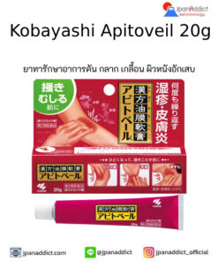 Kobayashi Apitoveil 20g ยาทารักษาอาการคัน