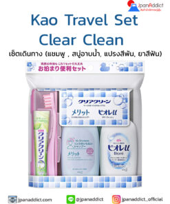 Kao Travel Set Clear Clean