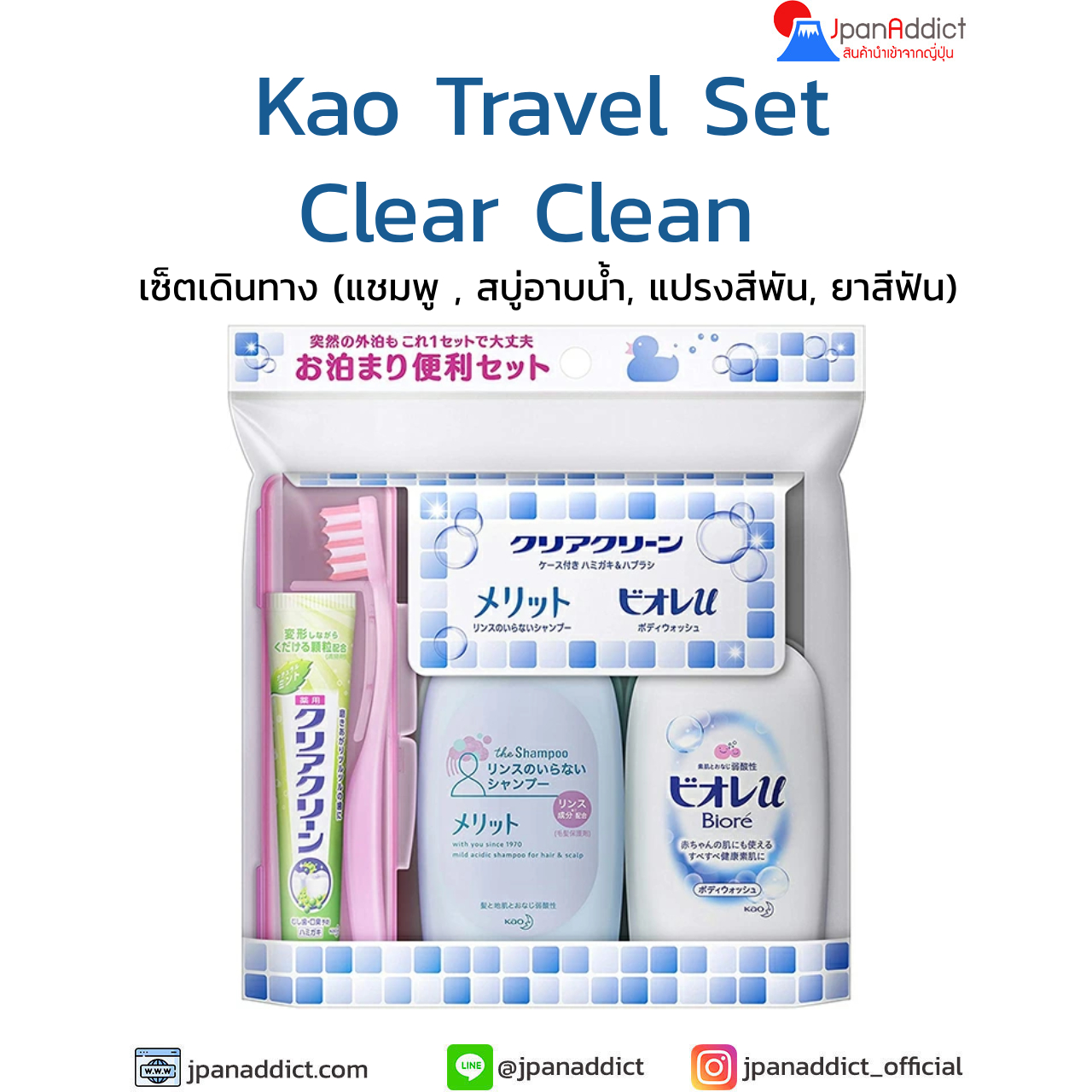 Kao Travel Set Clear Clean