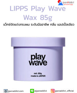 LIPPS Play Wave Wax 85g