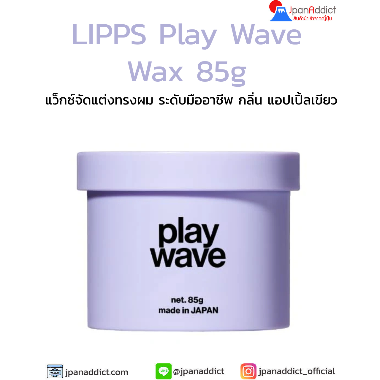 LIPPS Play Wave Wax 85g