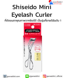 Shiseido Mini Eyelash Curler