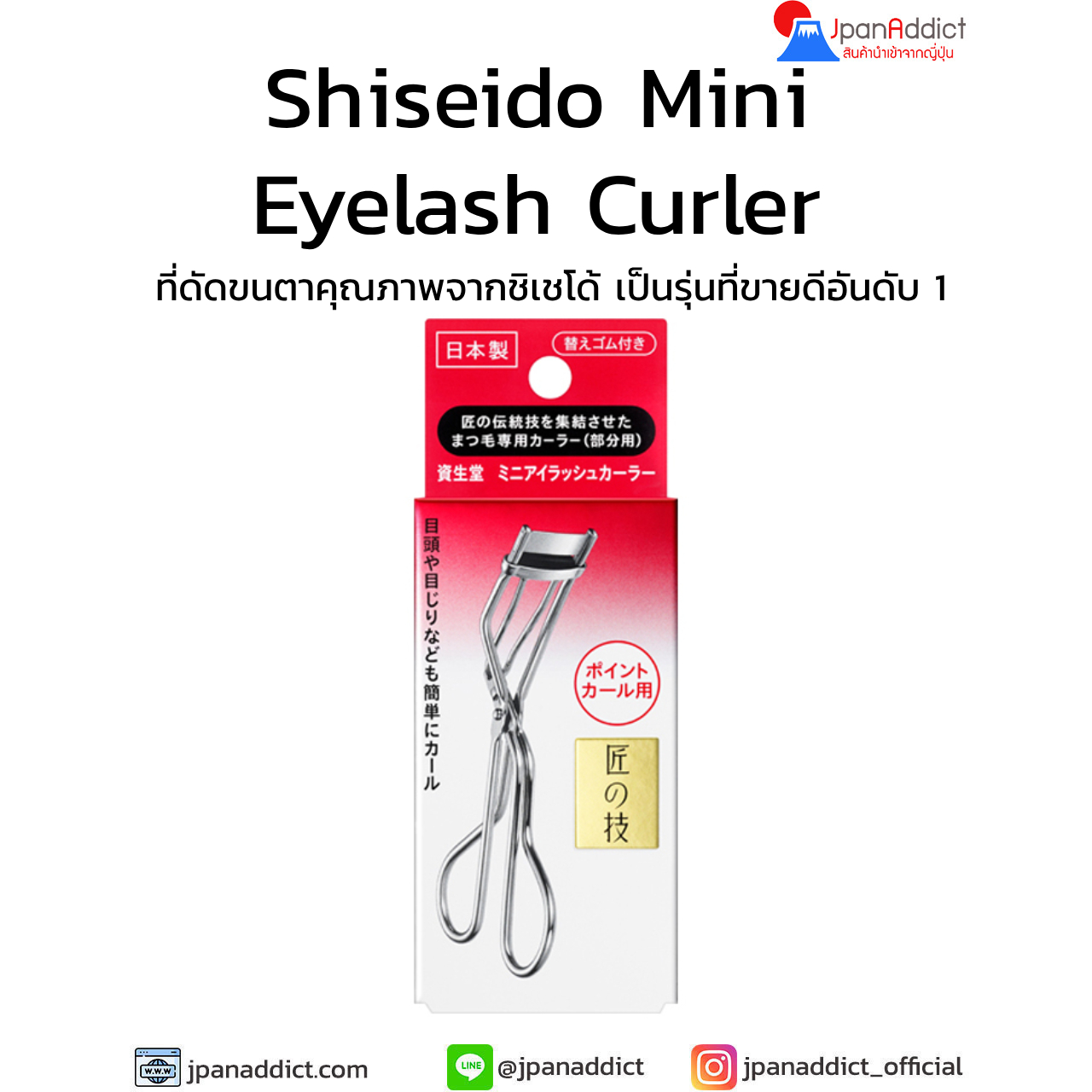 Shiseido Mini Eyelash Curler