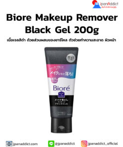 Biore Makeup Remover Black Gel 200g โฟมล้างหน้า