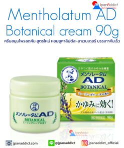 ROHTO Mentholatum AD Botanical Cream 90g