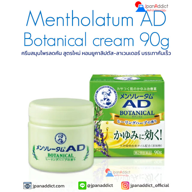 ROHTO Mentholatum AD Botanical Cream 90g