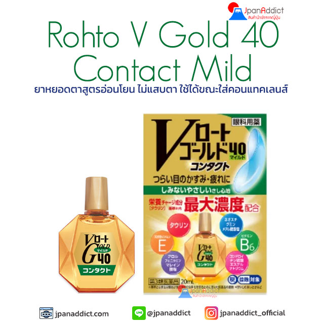 Rohto V Gold 40 Contact Mild