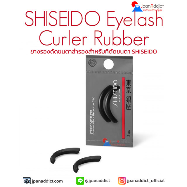 SHISEIDO Makeup Eyelash Curler Replacement Rubber ยางรองดัดขนตาสำรอง