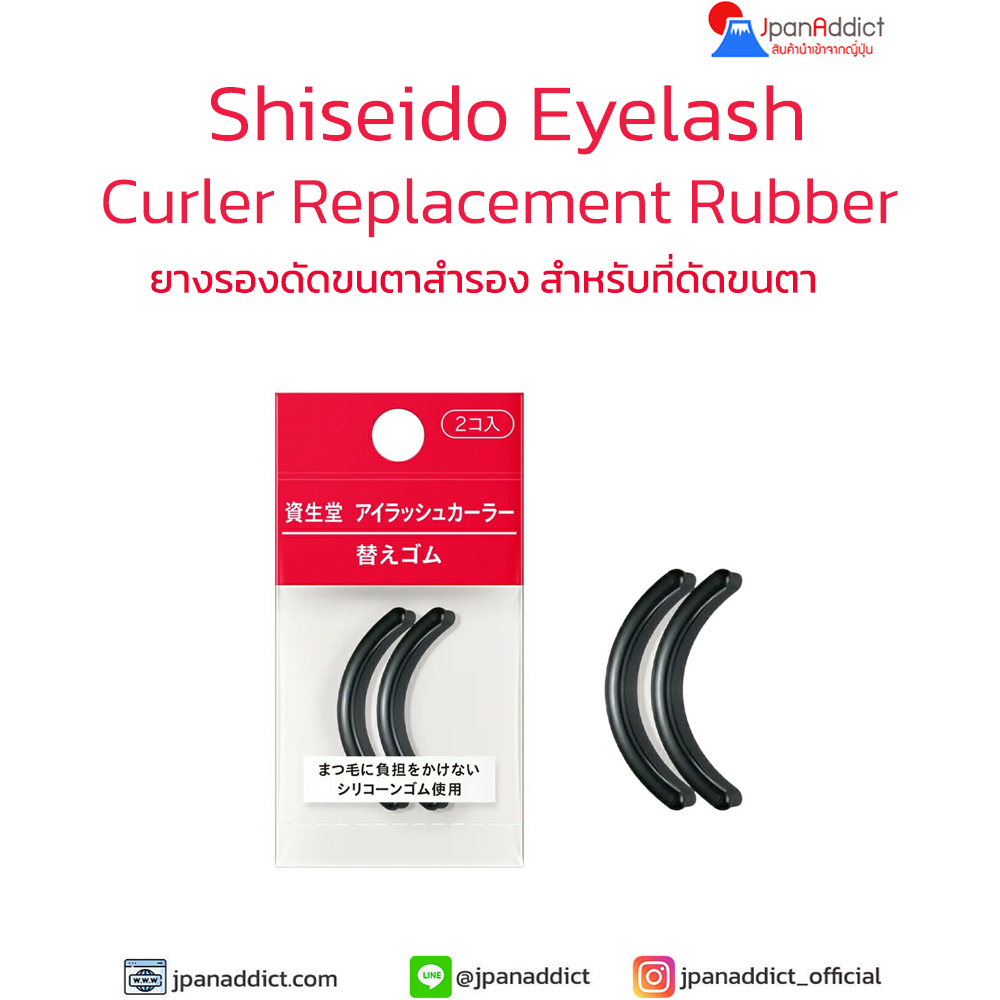 Shiseido Curler Replacement Rubber