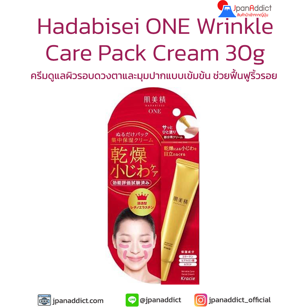 Hadabisei ONE Wrinkle Care Pack Cream 30g