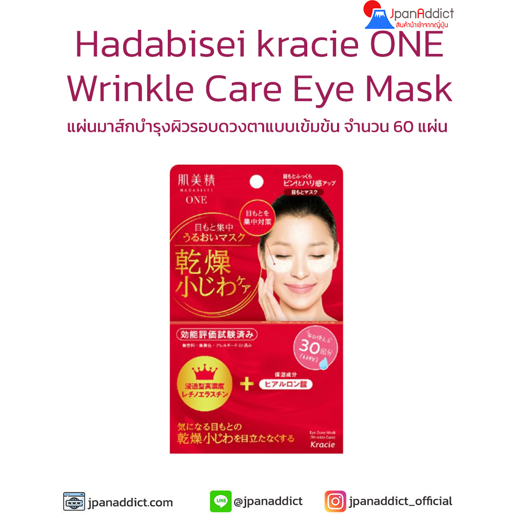 Hadabisei kracie ONE Wrinkle Care Eye Moisturizing Mask
