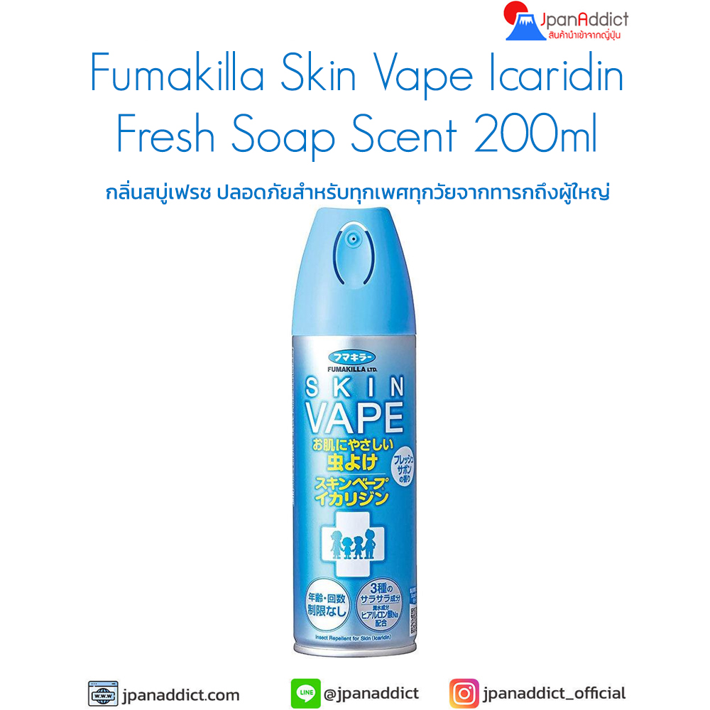 Fumakilla Skin Vape Icaridin Fresh Soap Scent 200ml