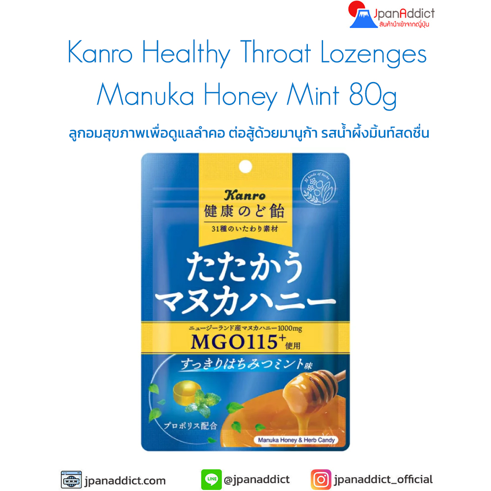 Kanro Healthy Throat Lozenges
