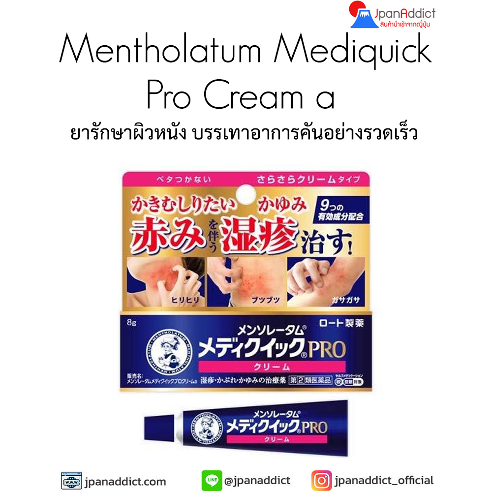 Mentholatum Mediquick Pro Cream a 8g