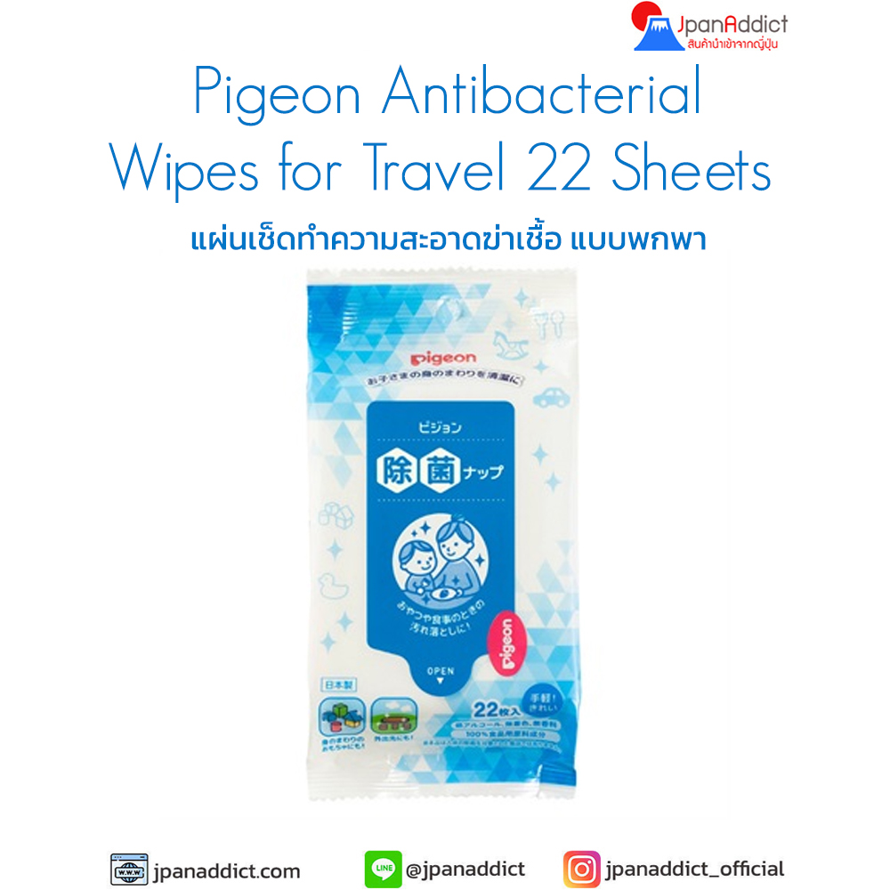 Pigeon Antibacterial Wipes for Travel 22 Sheets