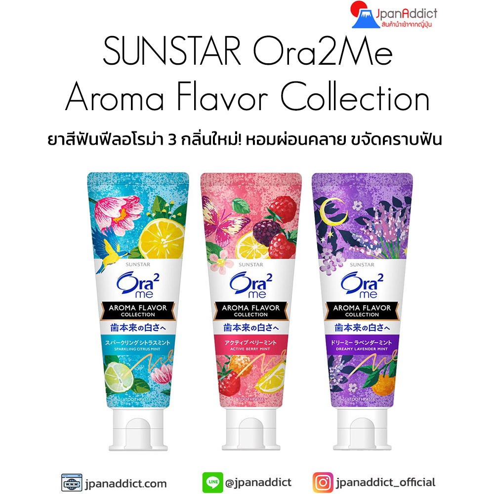 Sunstar Ora2 me Aroma Flavor Toothpaste 130g