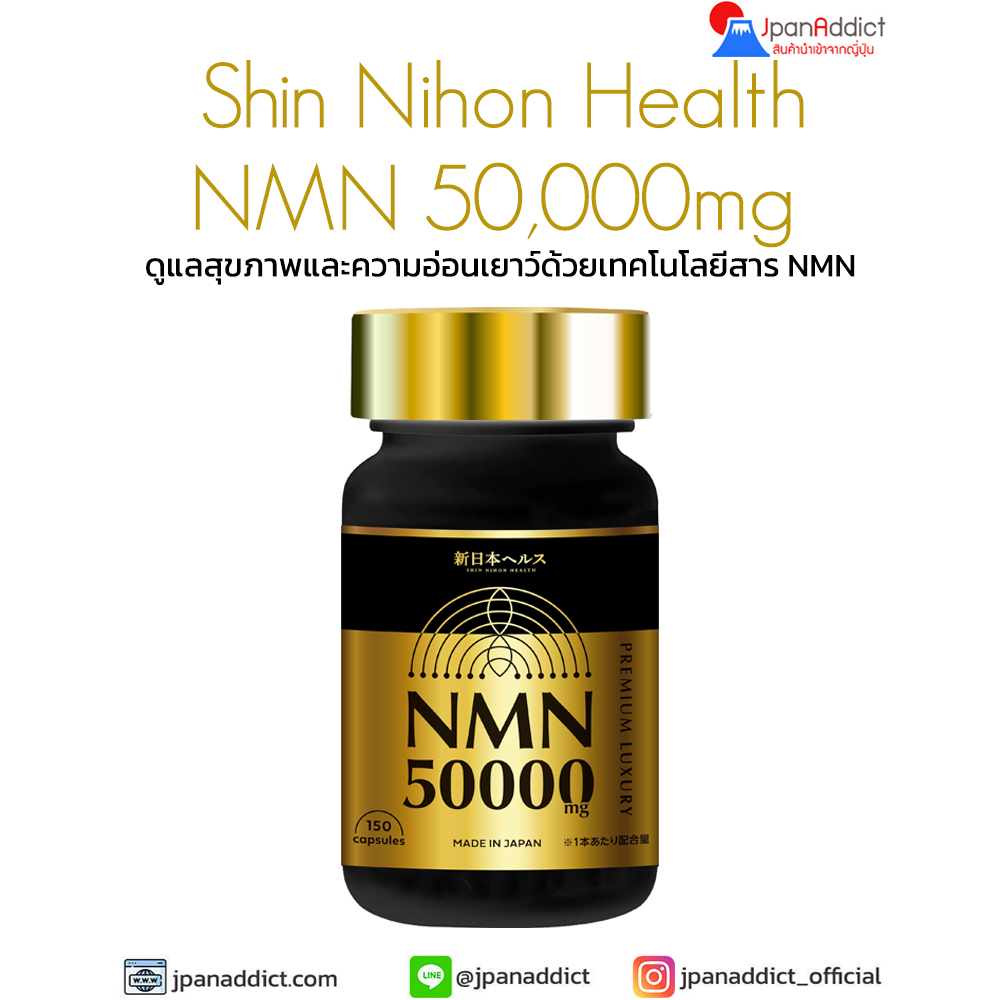 Shin Nihon Health NMN 50,000mg 150 Capsules