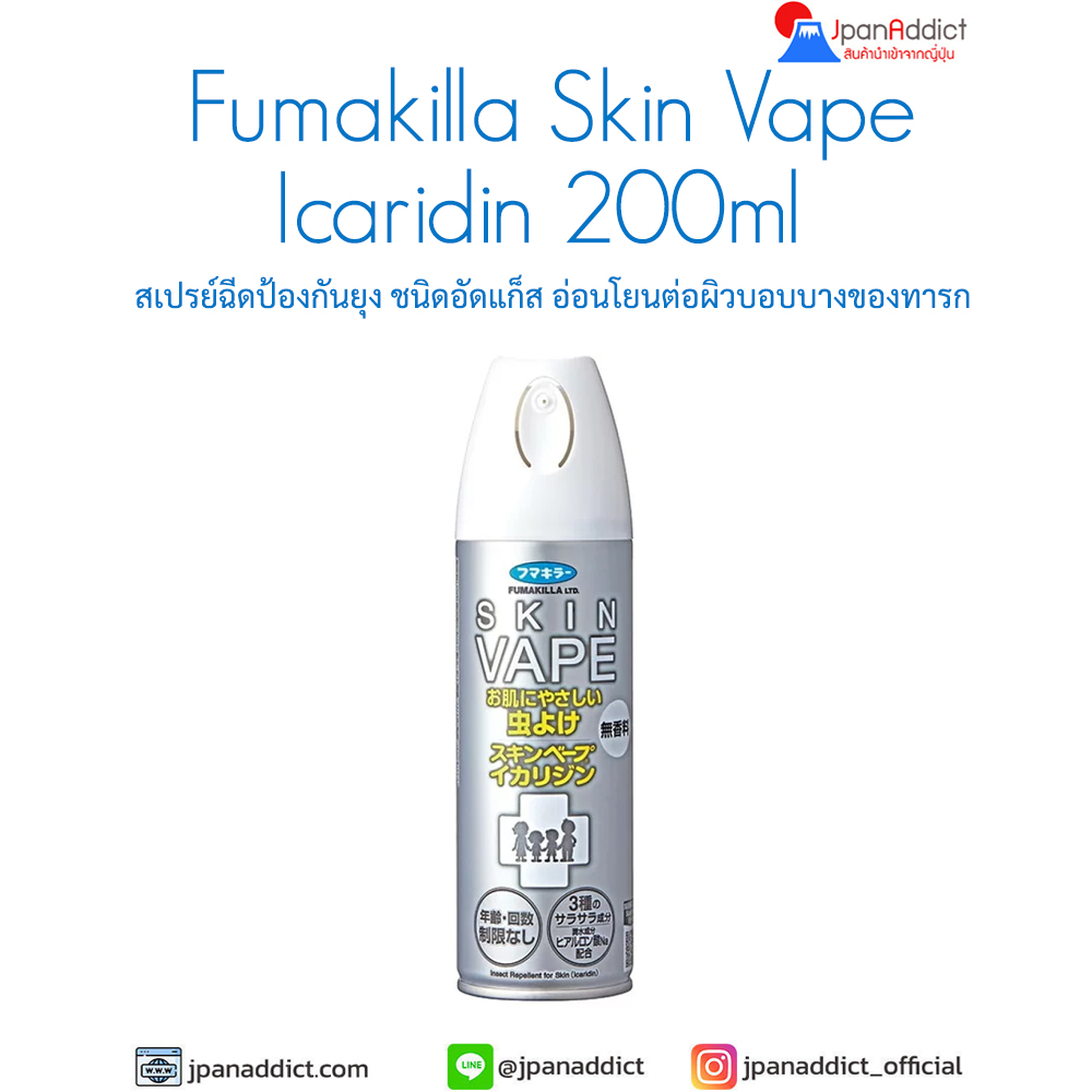 Fumakilla Skin Vape Icaridin 200ml