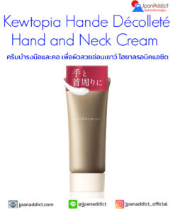 Kewtopia Hande Décolleté Hand and Neck Cream 35g