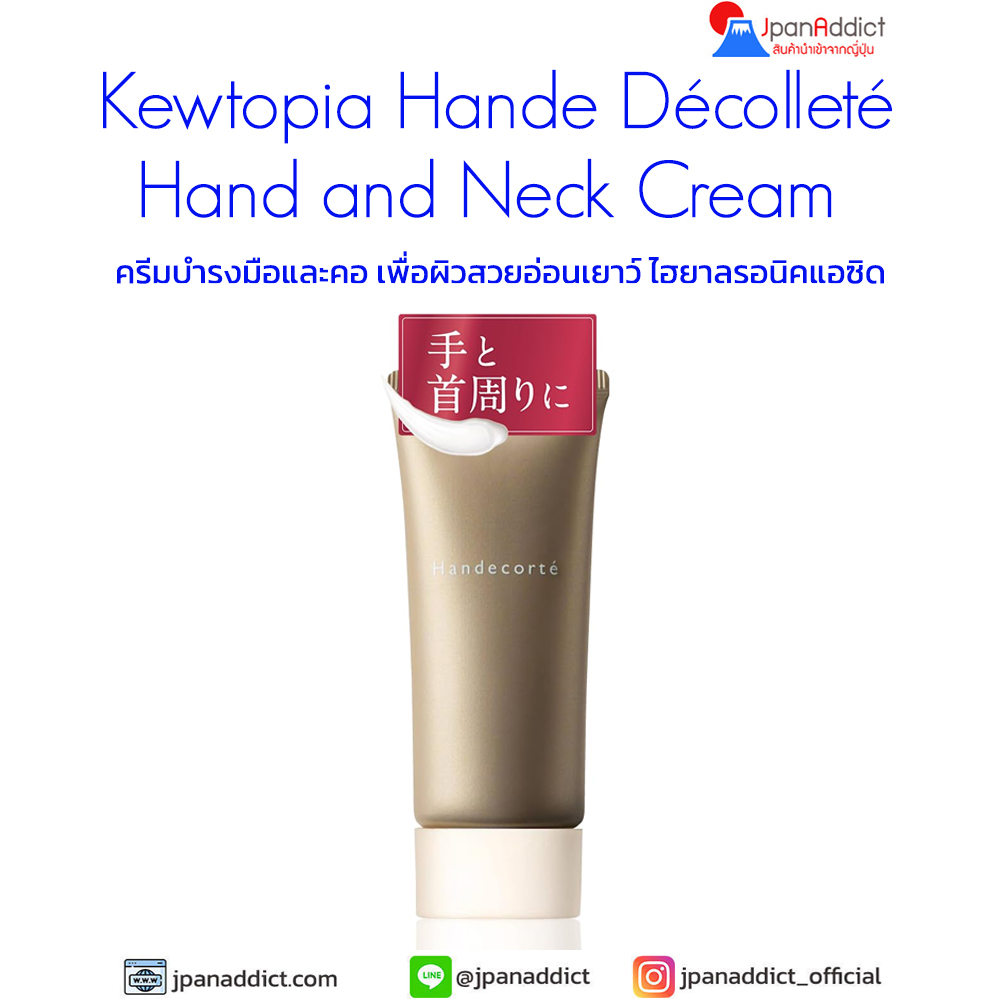 Kewtopia Hande Décolleté Hand and Neck Cream 35g