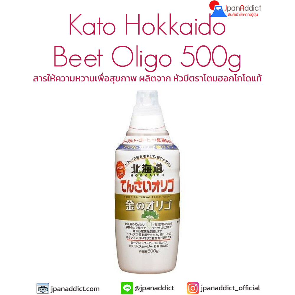 Kato Hokkaido Beet Oligo Kin no Oligo 500g สารให้ความหวานเพื่อสุขภาพ ผลิตจาก หัวบีตราโตมฮอกไกโดแท้