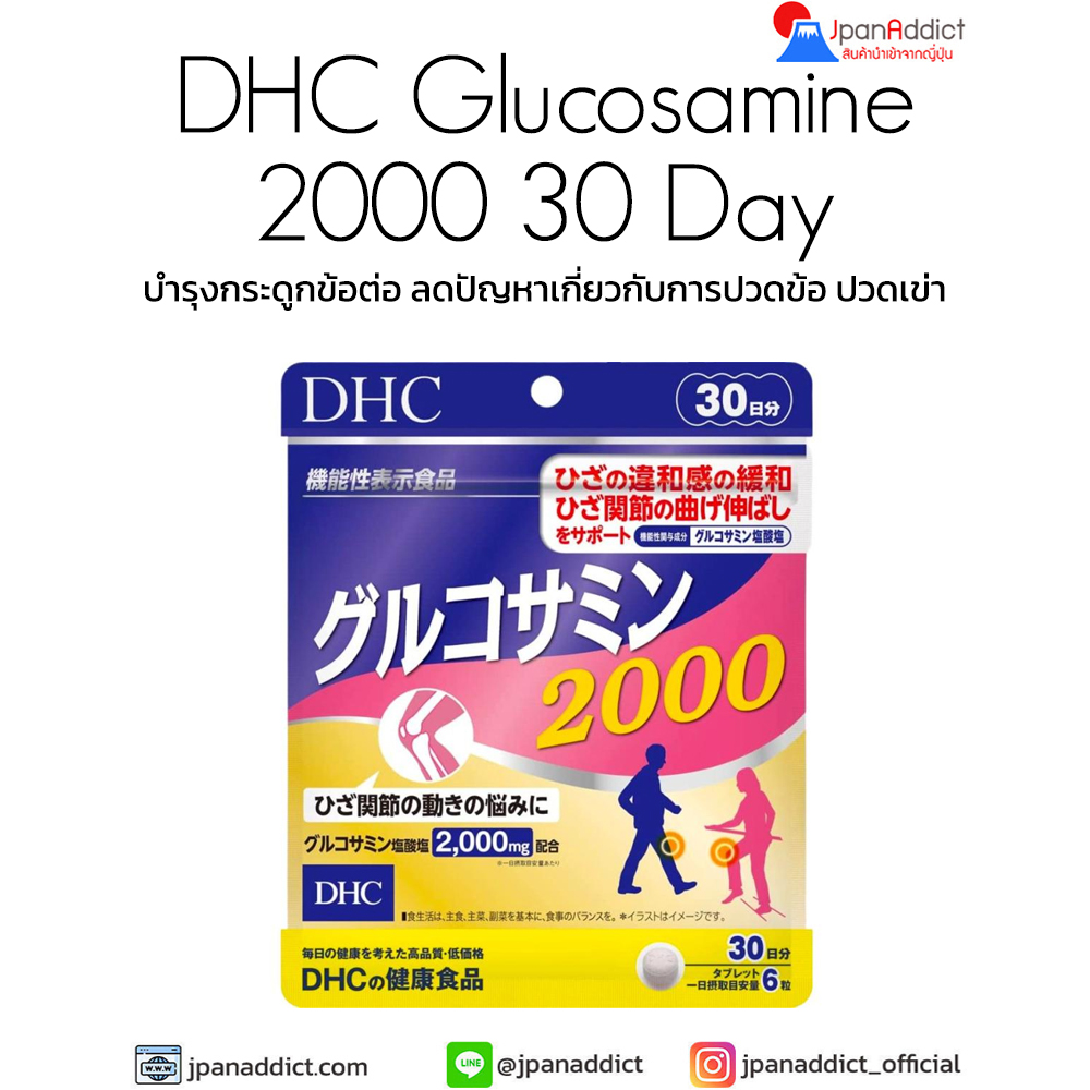 DHC Glucosamine 2000 30 Day