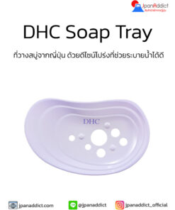 DHC Soap Tray