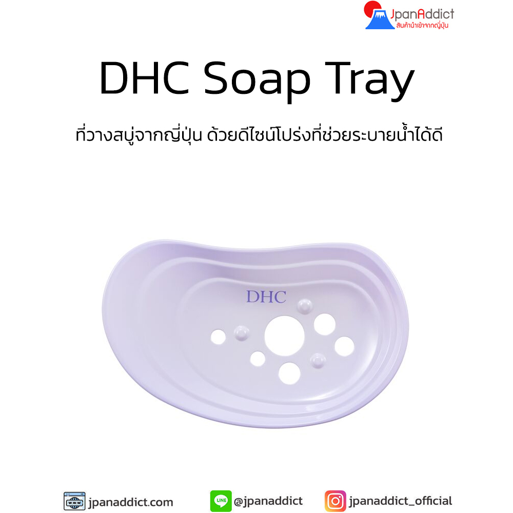 DHC Soap Tray