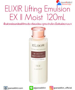 Shiseido ELIXIR Lifting Emulsion EX II (Moist) 120 mL