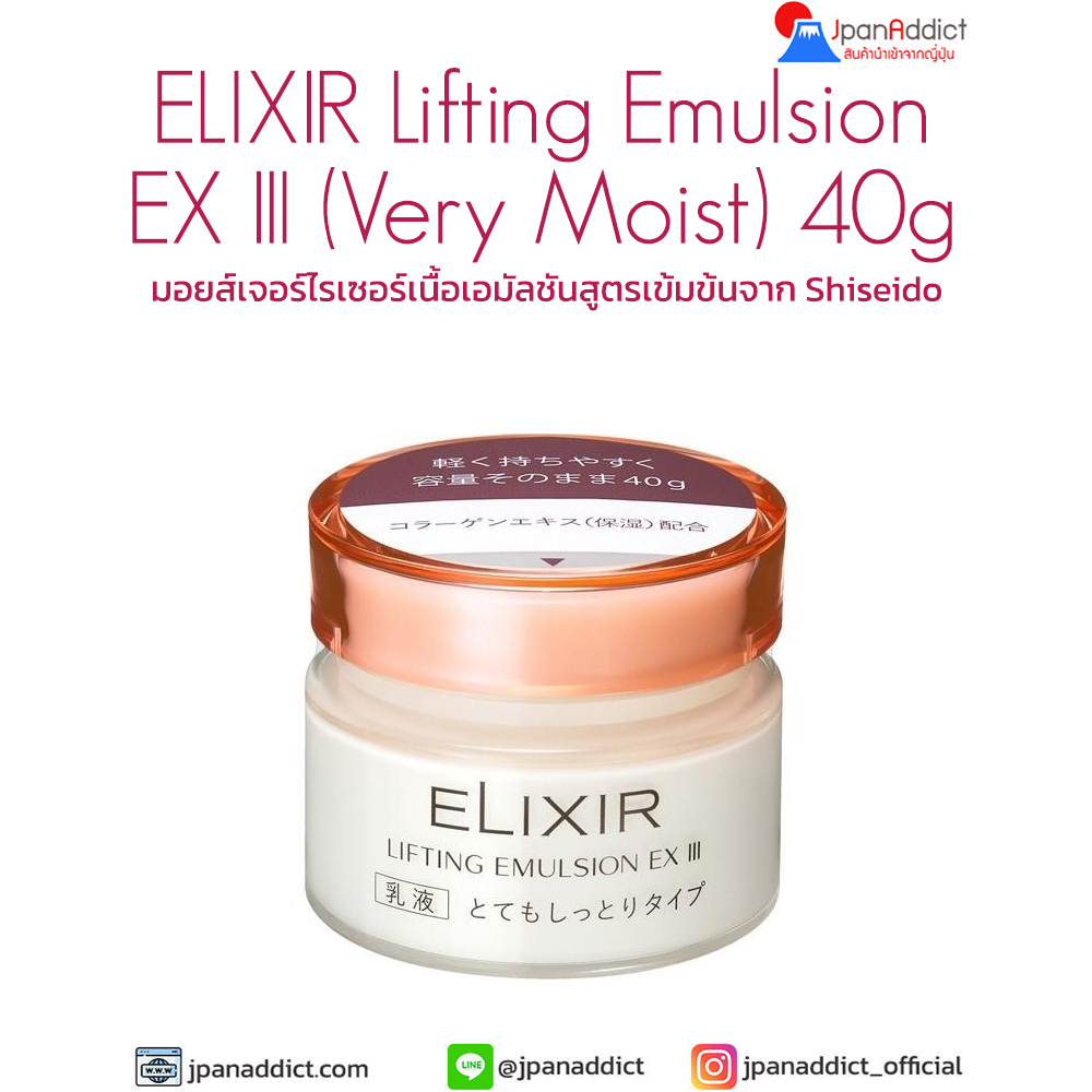 ELIXIR Lifting Emulsion EX III (Very Moist) 40g