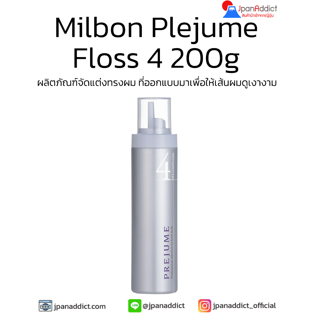 Milbon Plejume Floss 4 200g