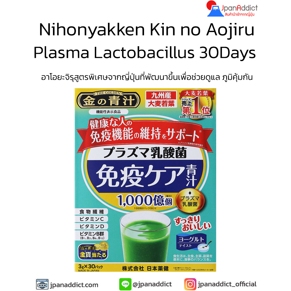 nihonyakken-kin-no-aojiru-plasma-lactobacillus