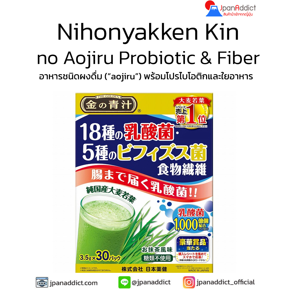 Nihonyakken Aojiru Probiotic & Bifidobacteria
