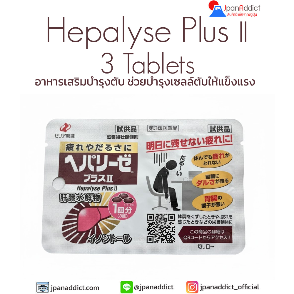 Hepalyse Plus II 3 Tablets