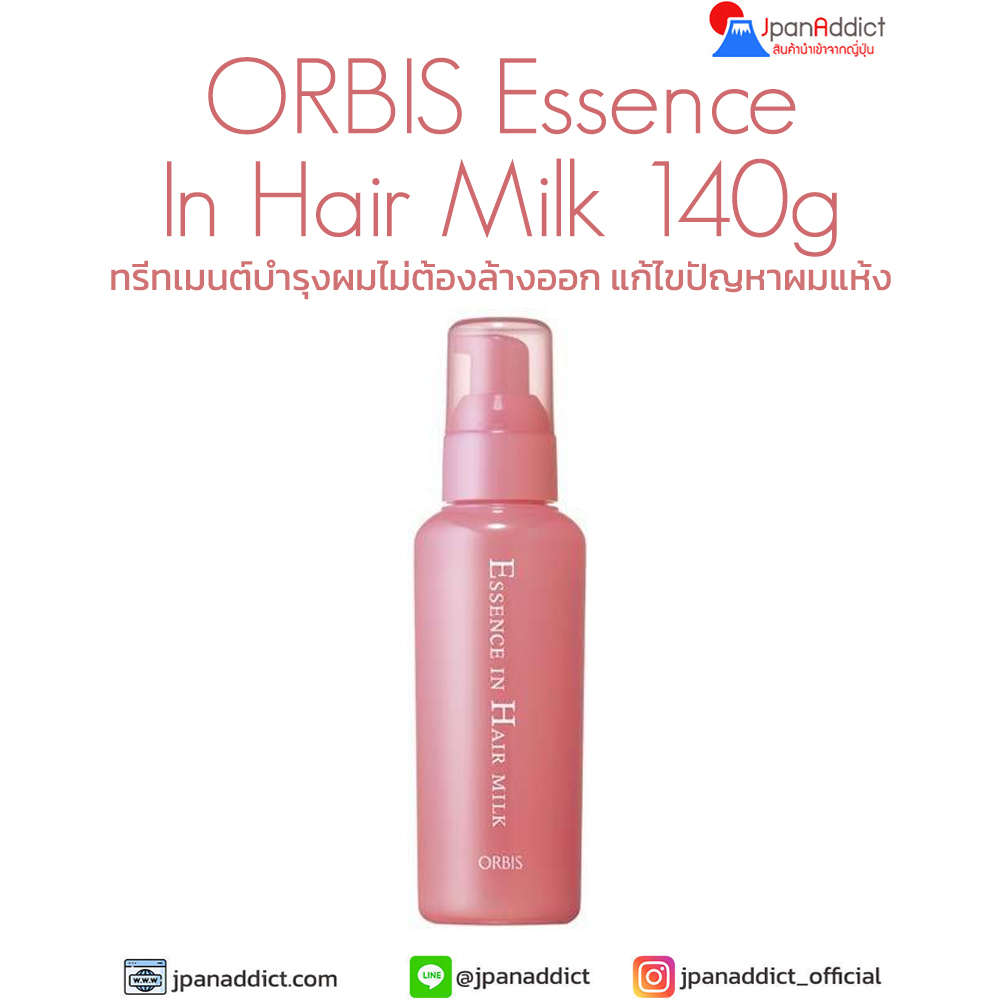 ORBIS Essence In Hair Milk 140g