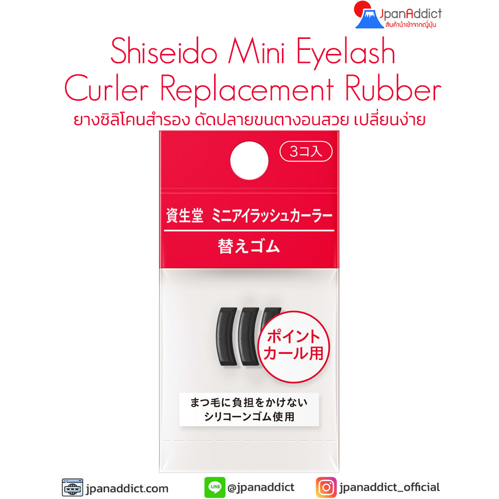 Shiseido Mini Eyelash Curler Replacement Rubber