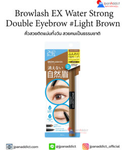 Browlash EX Water Strong Double Eyebrow #Light Brown