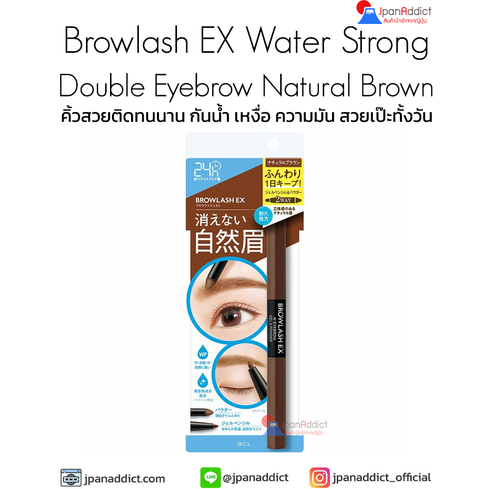 Browlash EX Water Strong Double Eyebrow Natural Brown