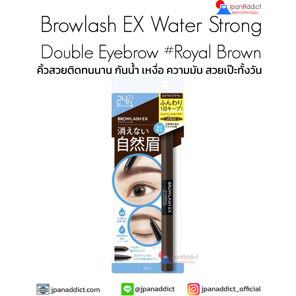 Browlash EX Water Strong Double Eyebrow Royal Brown