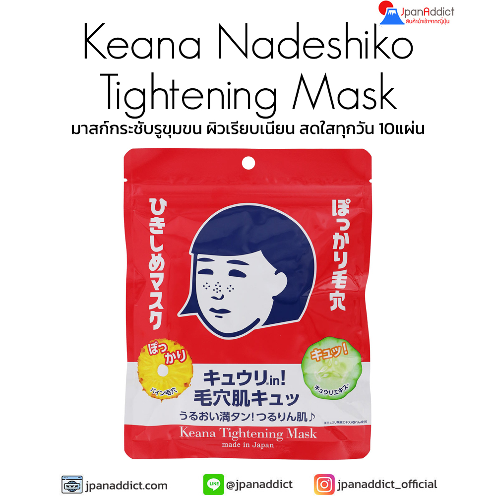 Ishizawa Keana Nadeshiko Tightening Mask 10 Sheets