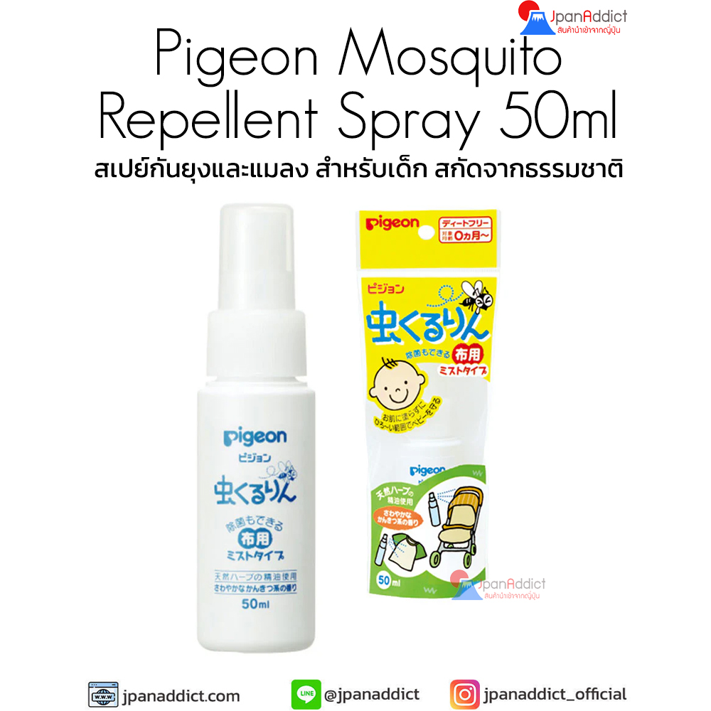 Pigeon Mosquito Repellent Spray 50ml