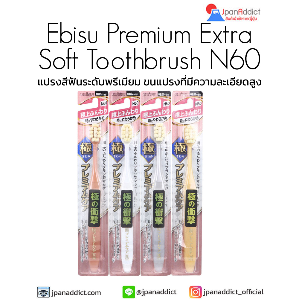 Ebisu Premium Extra Soft Toothbrush N60