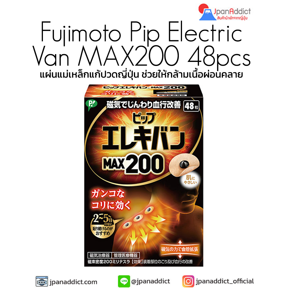 Fujimoto Pip Electric Van MAX200 48pcs