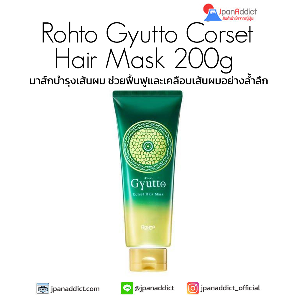 Gyutto Corset Hair Mask 200g