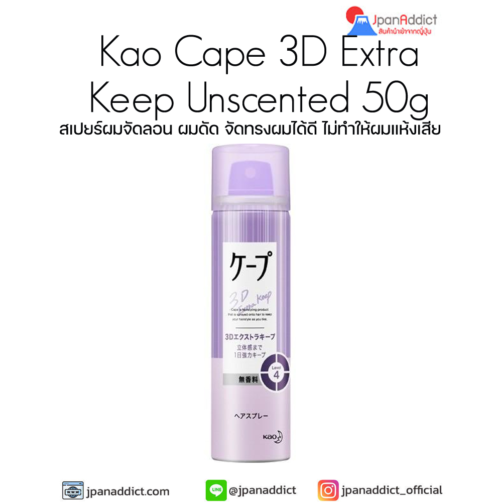 Kao Cape 3D Extra Keep Unscented 50g