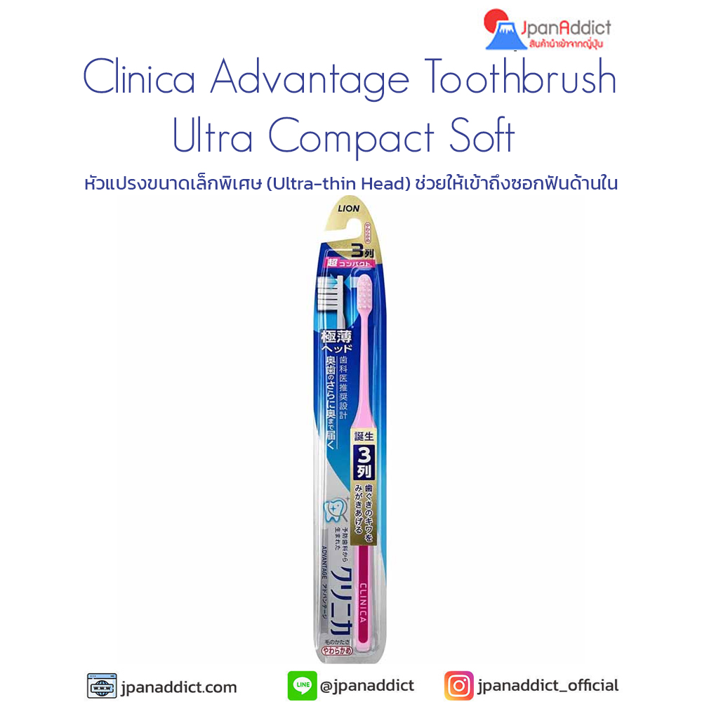 Clinica Advantage 3-Row Ultra-Compact Soft Toothbrush หัวแปรงขนาดเล็กพิเศษ