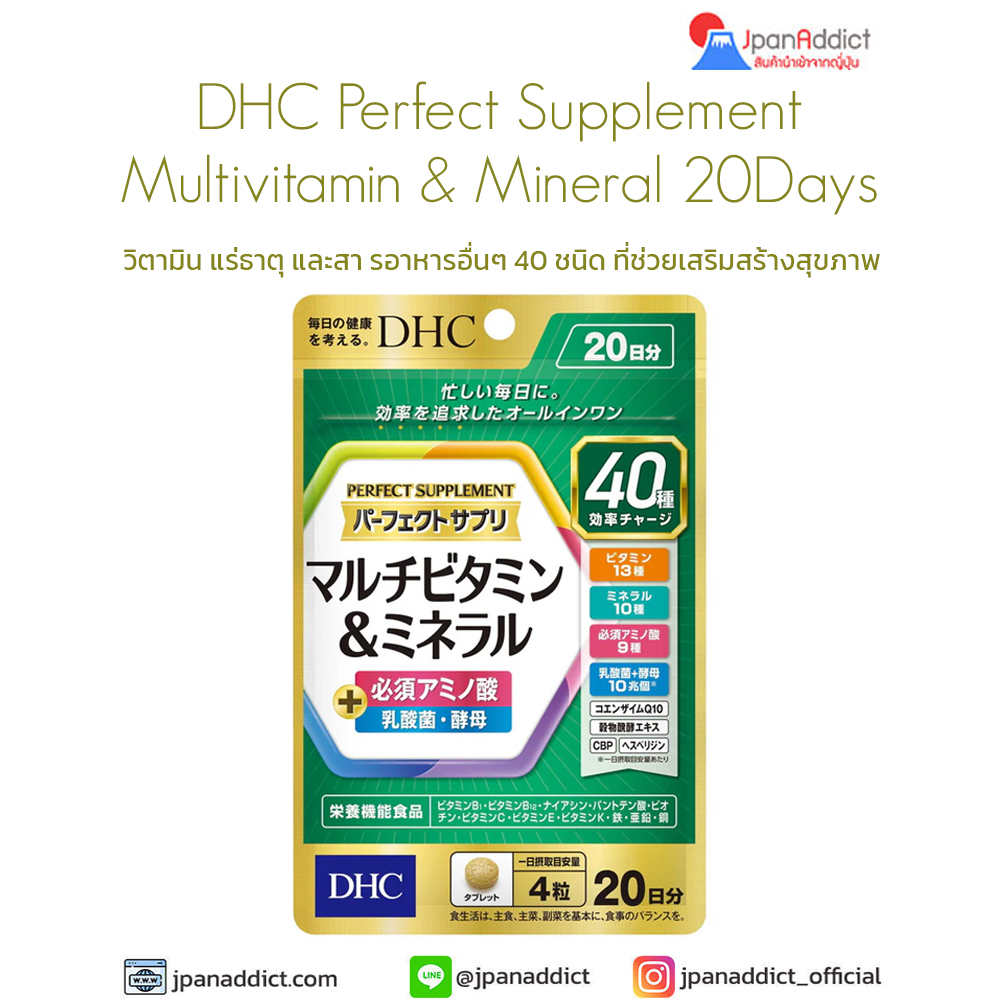 DHC Perfect Supplement Multi Vitamins & Mineral 20 Days