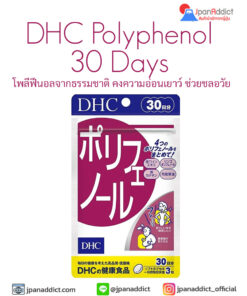 DHC Polyphenol 30 Days